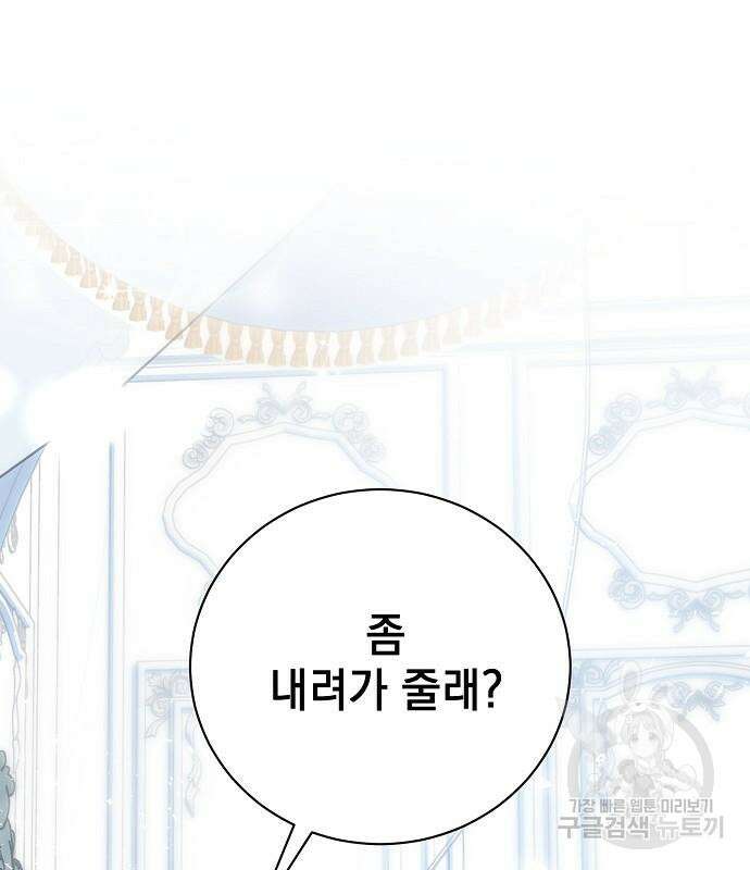 폭군의 심장을 쥐었다 7화 26