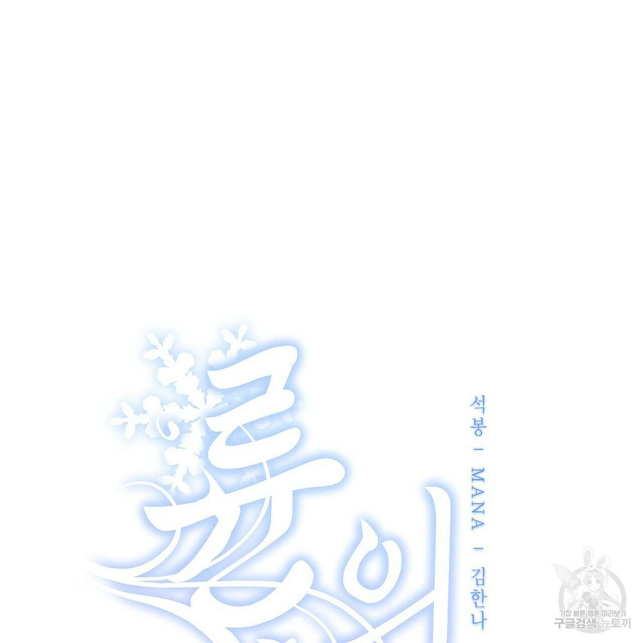 륜의 반려 7화 5