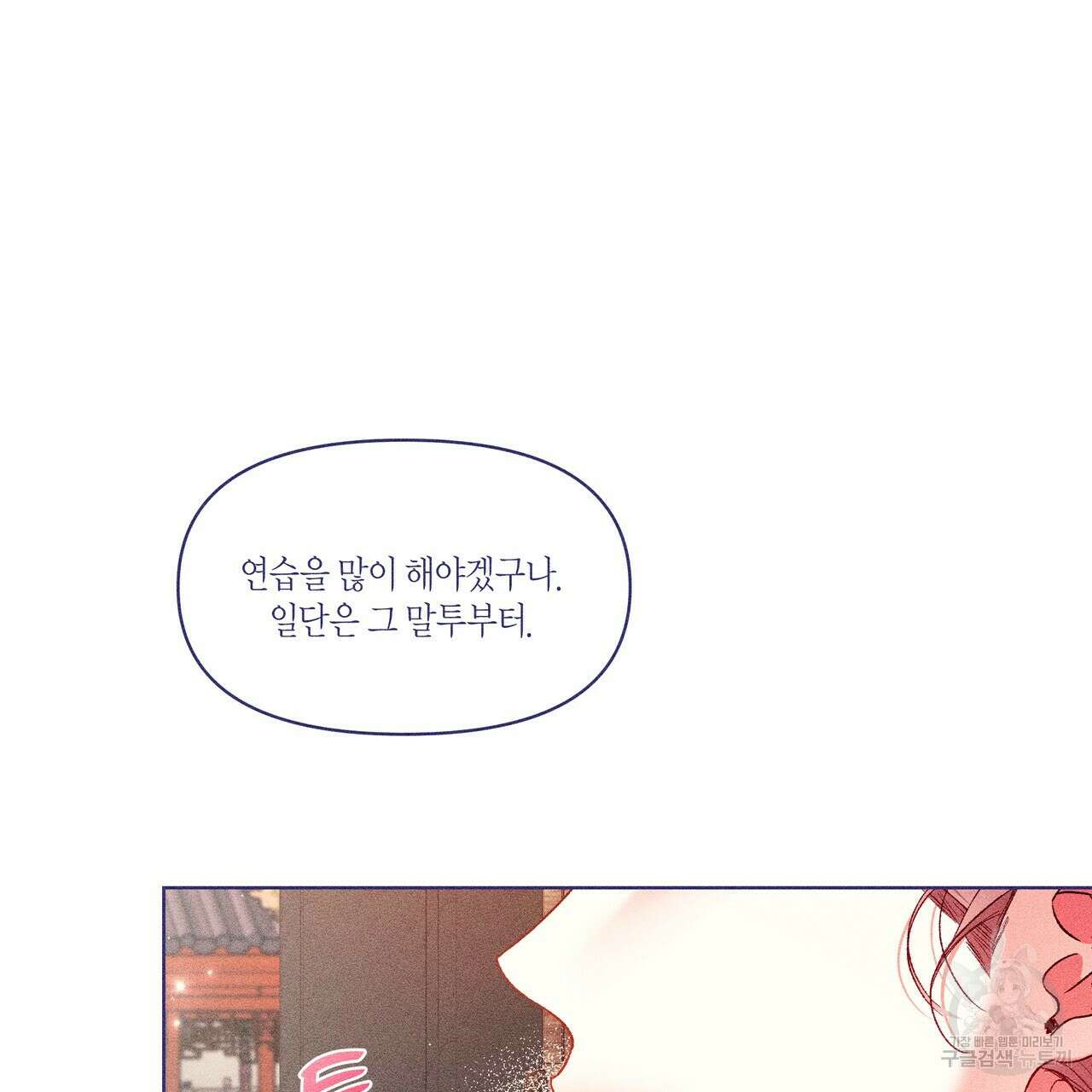 륜의 반려 7화 11