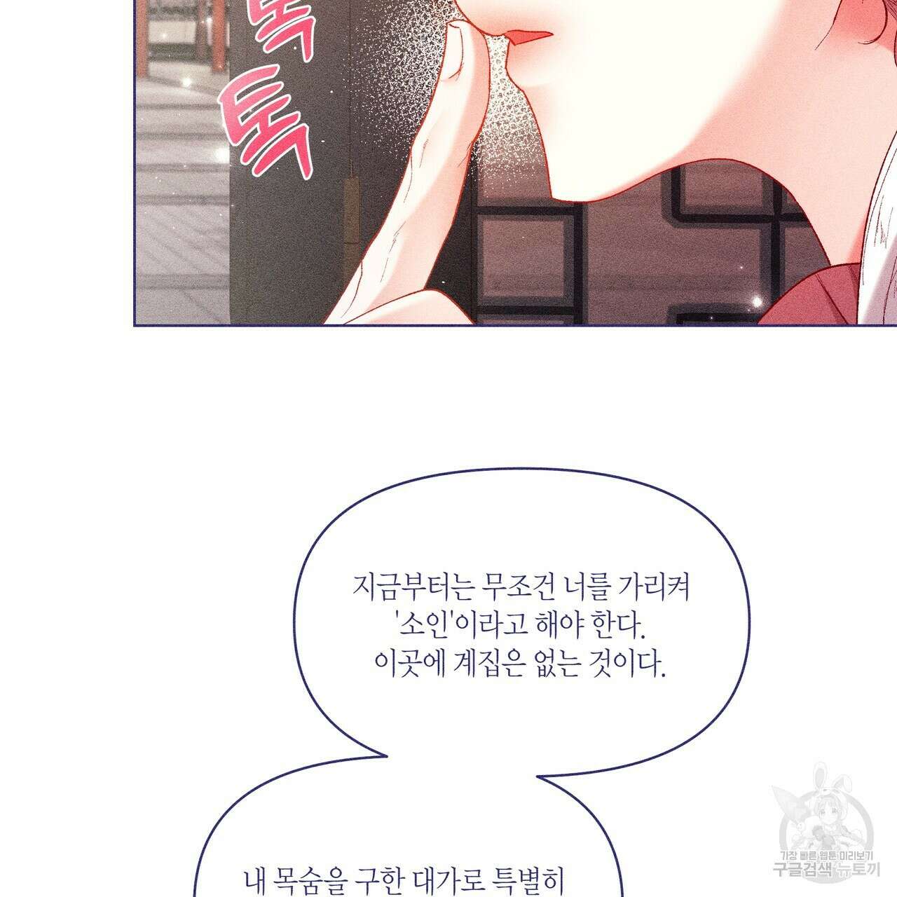 륜의 반려 7화 12