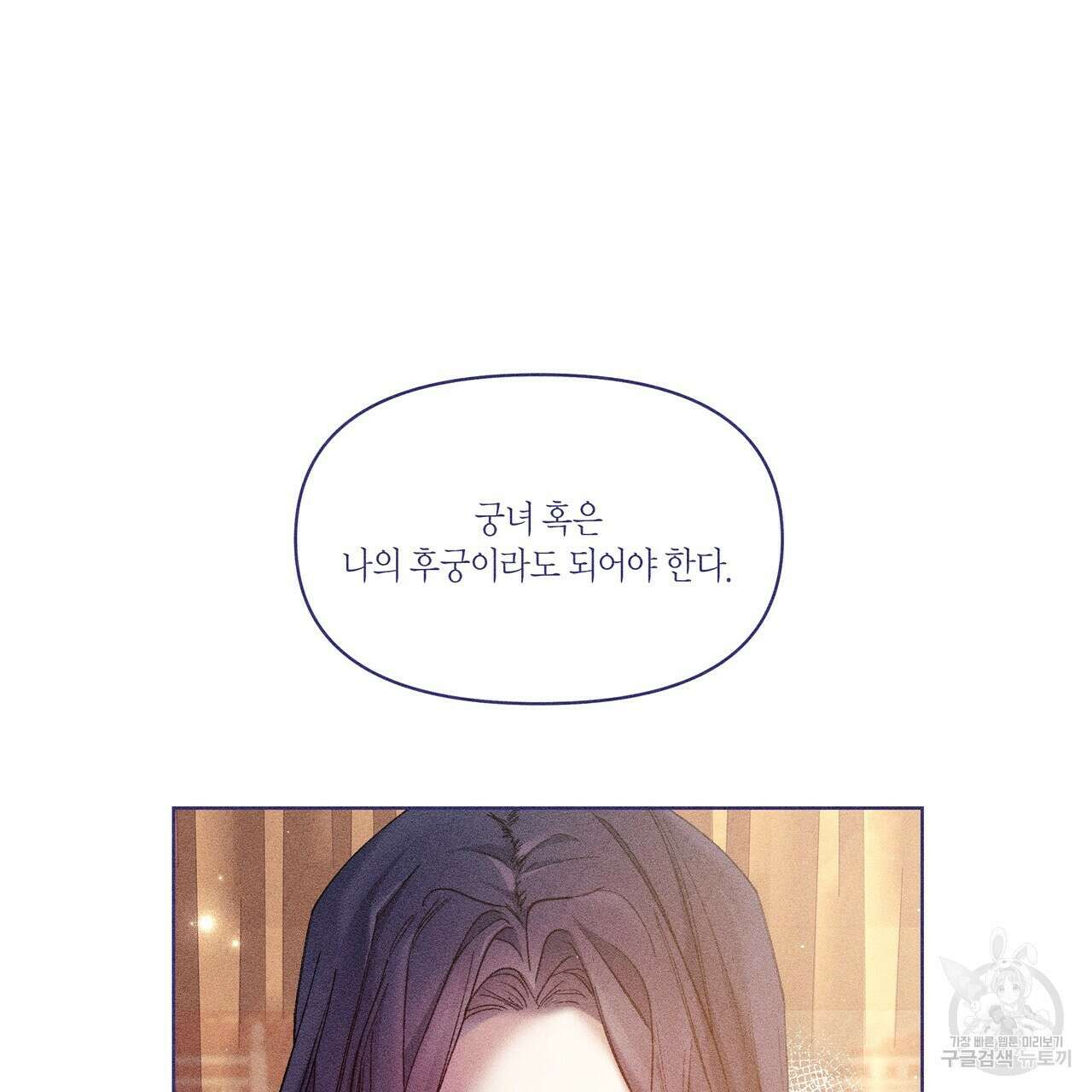 륜의 반려 7화 15