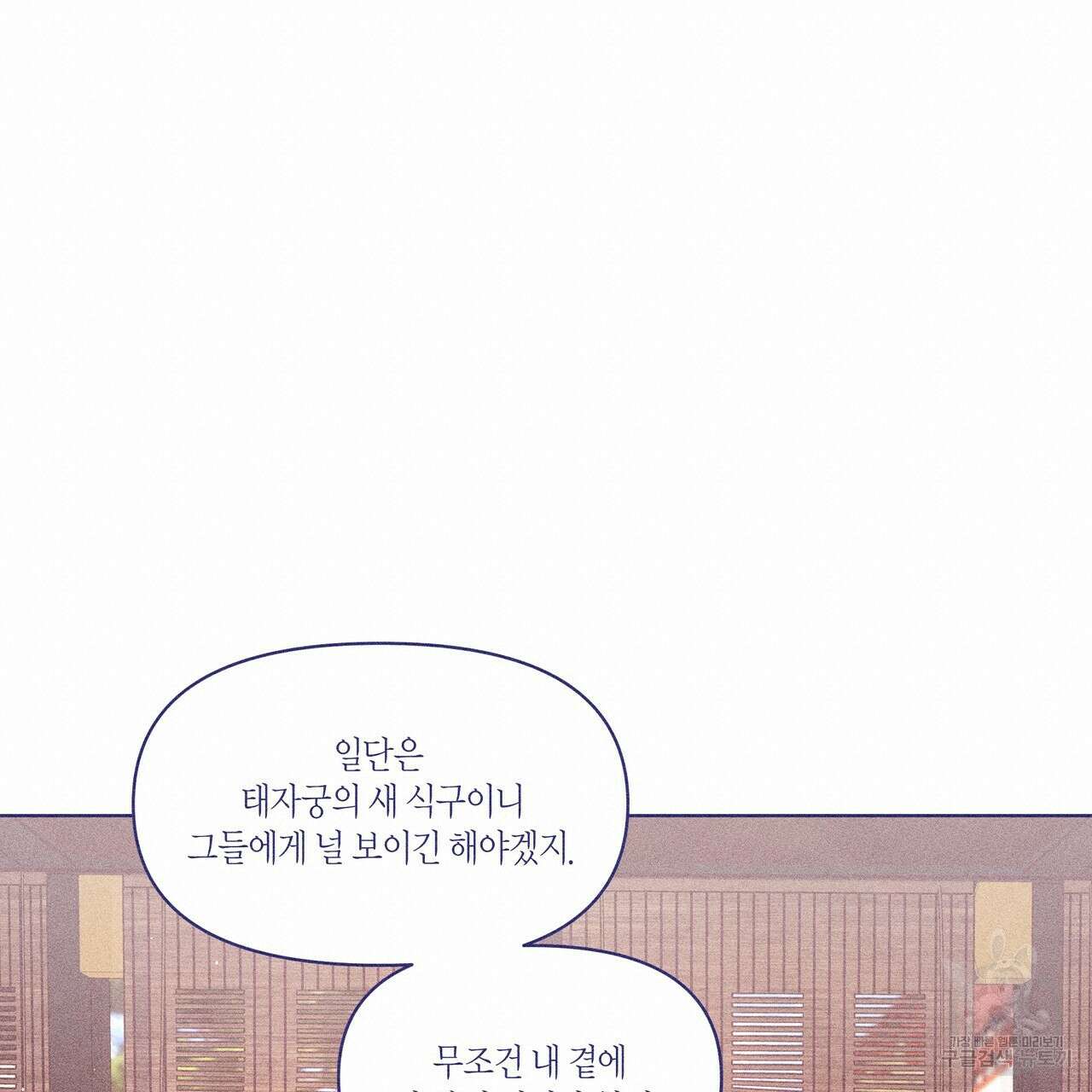 륜의 반려 7화 19