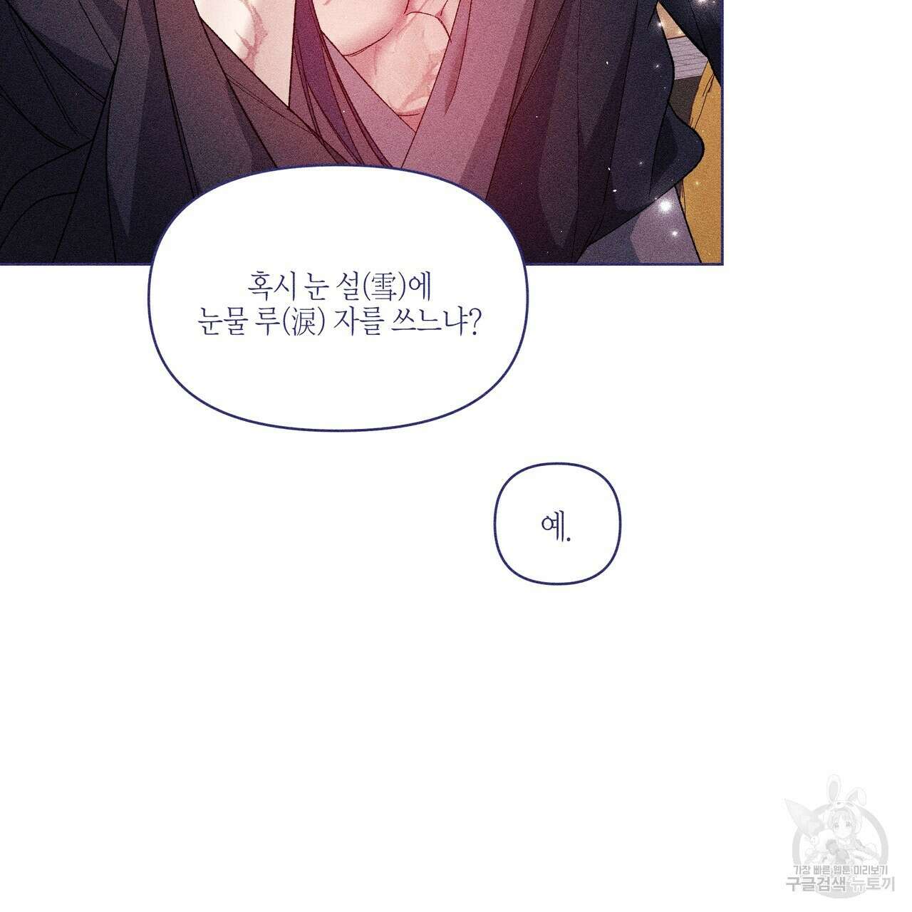 륜의 반려 7화 23