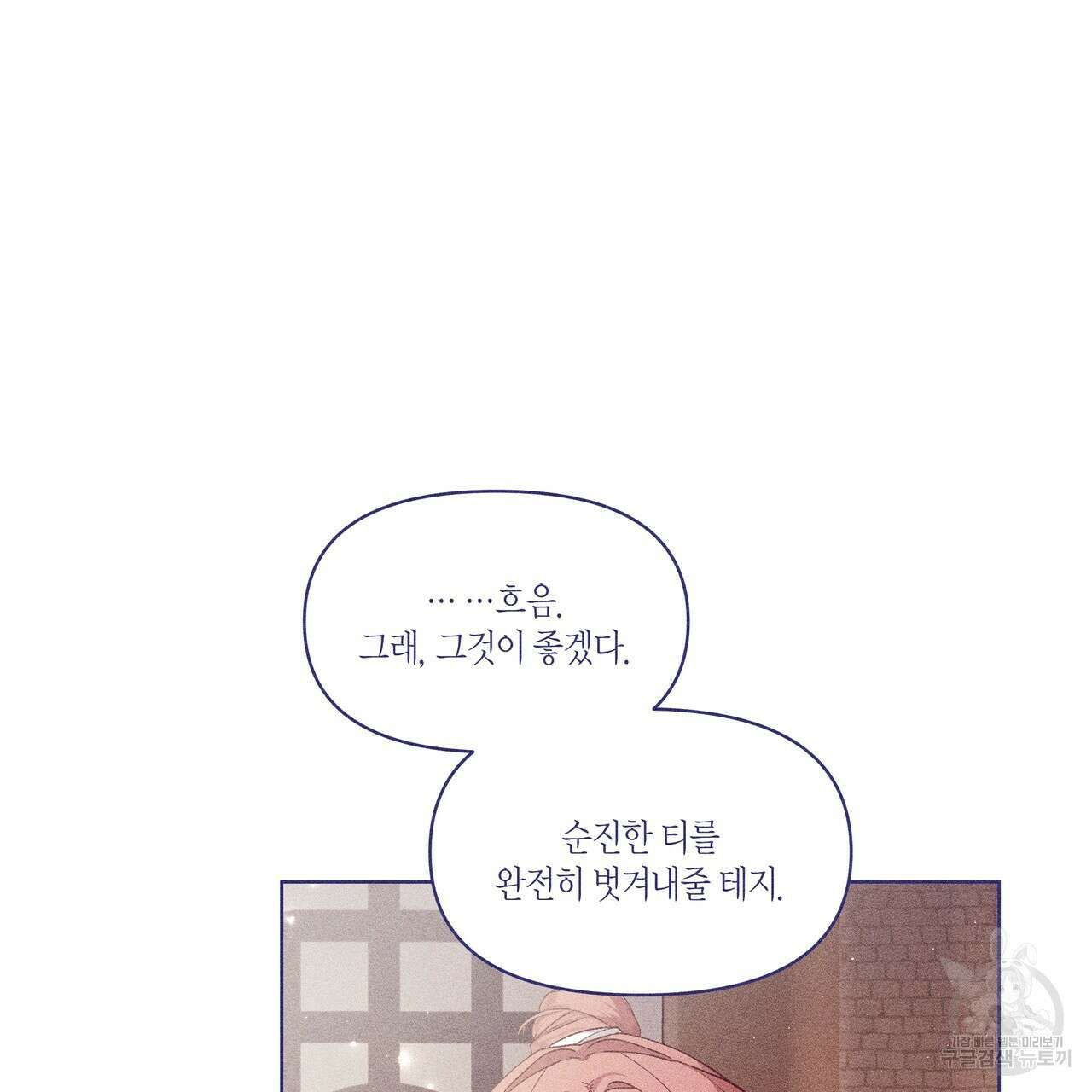 륜의 반려 7화 24