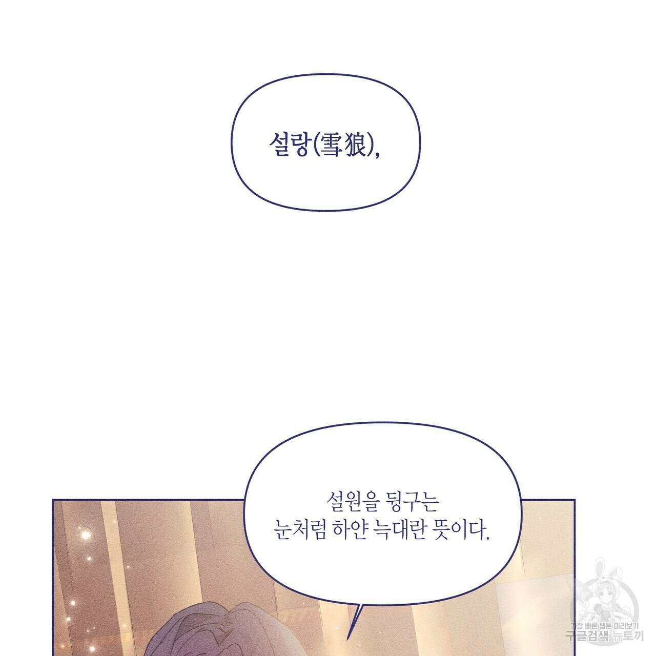 륜의 반려 7화 27
