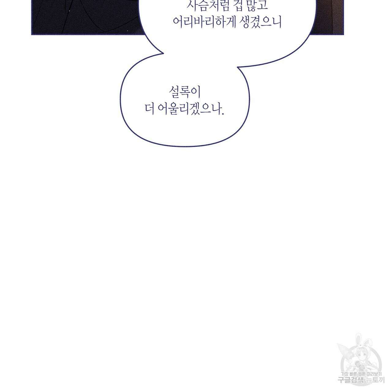 륜의 반려 7화 29