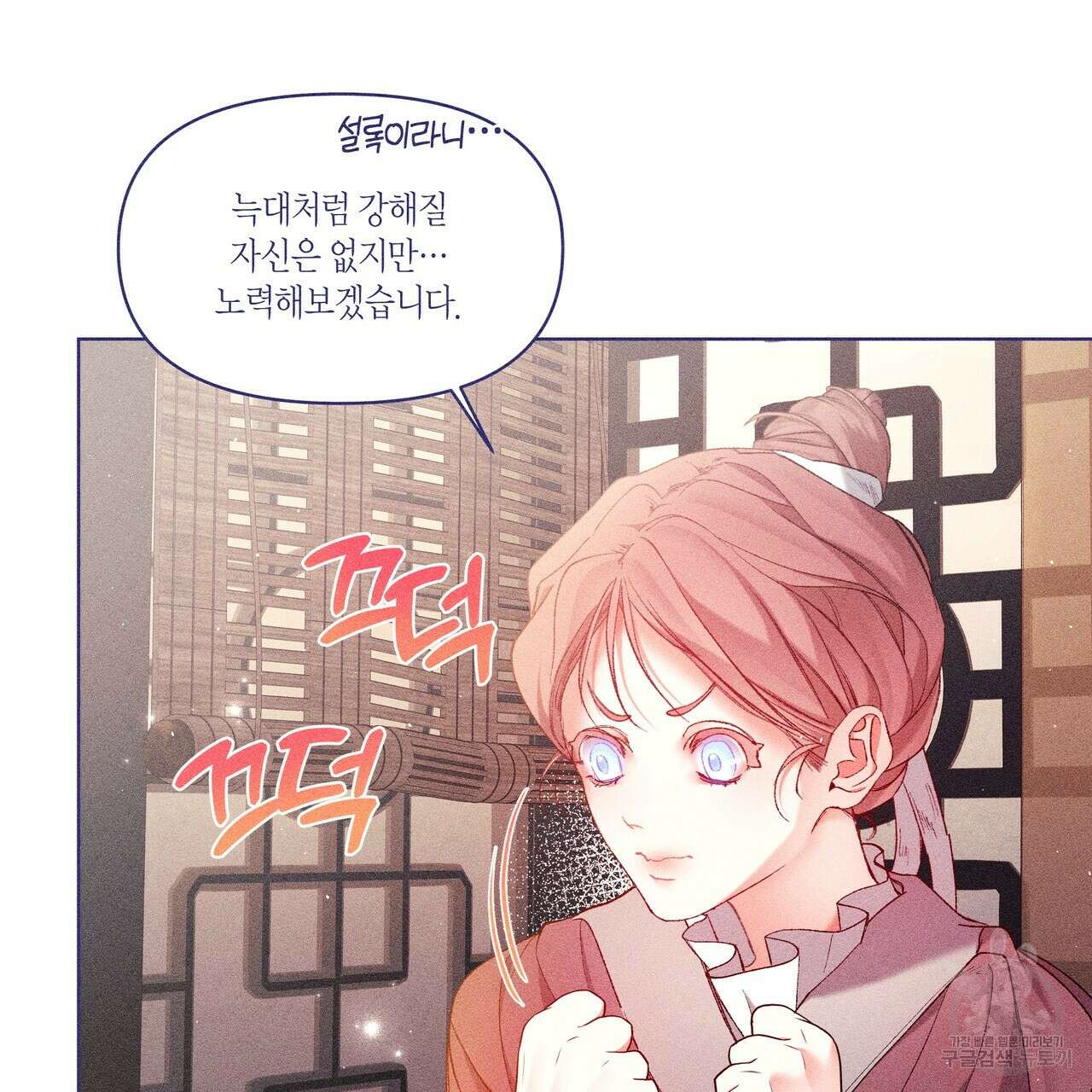 륜의 반려 7화 30