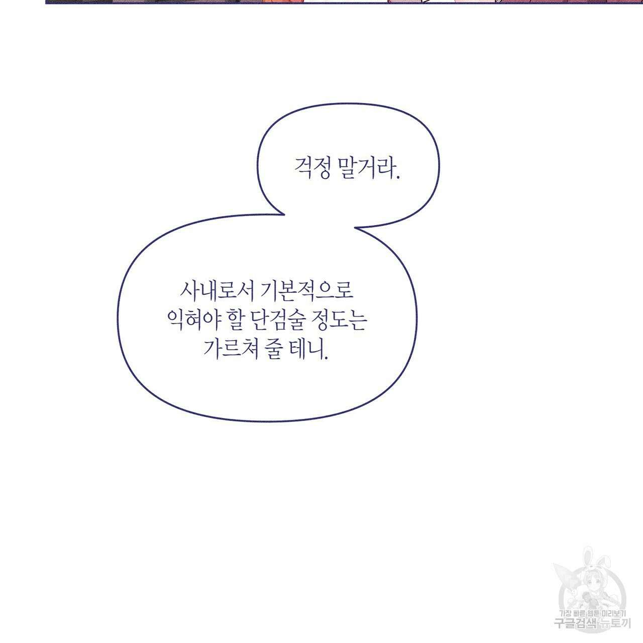 륜의 반려 7화 31