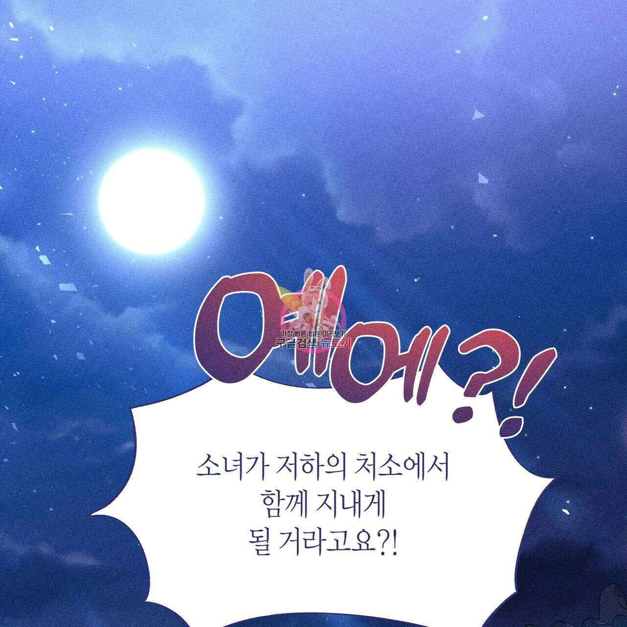 륜의 반려 8화 1