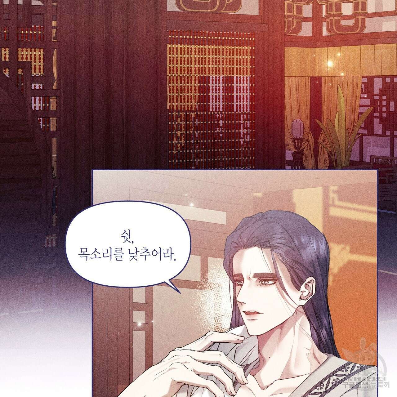 륜의 반려 8화 3
