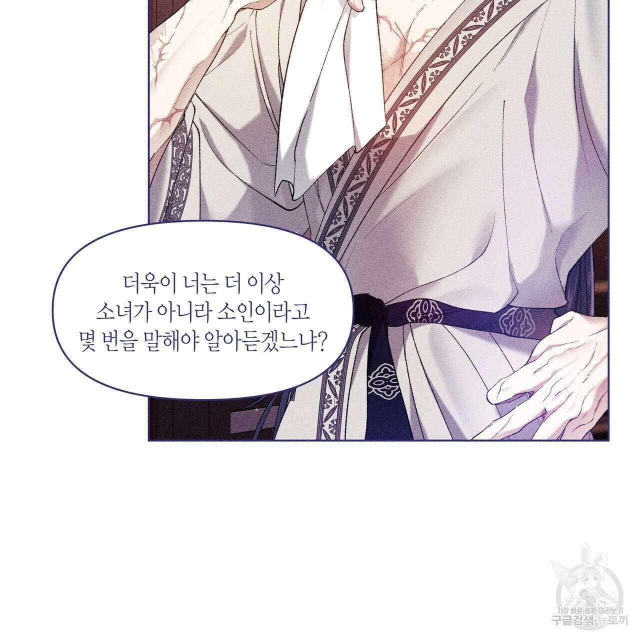륜의 반려 8화 4