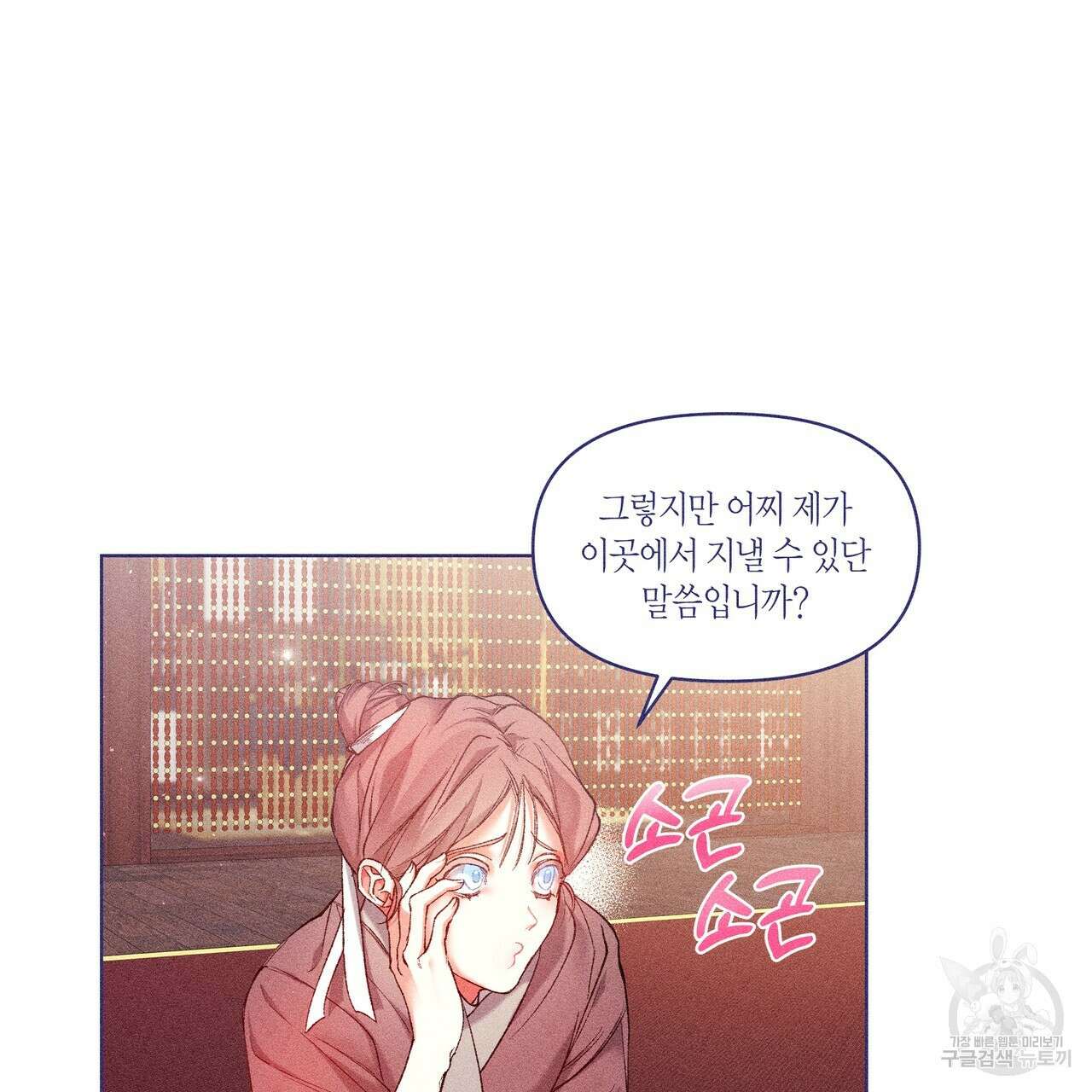 륜의 반려 8화 5
