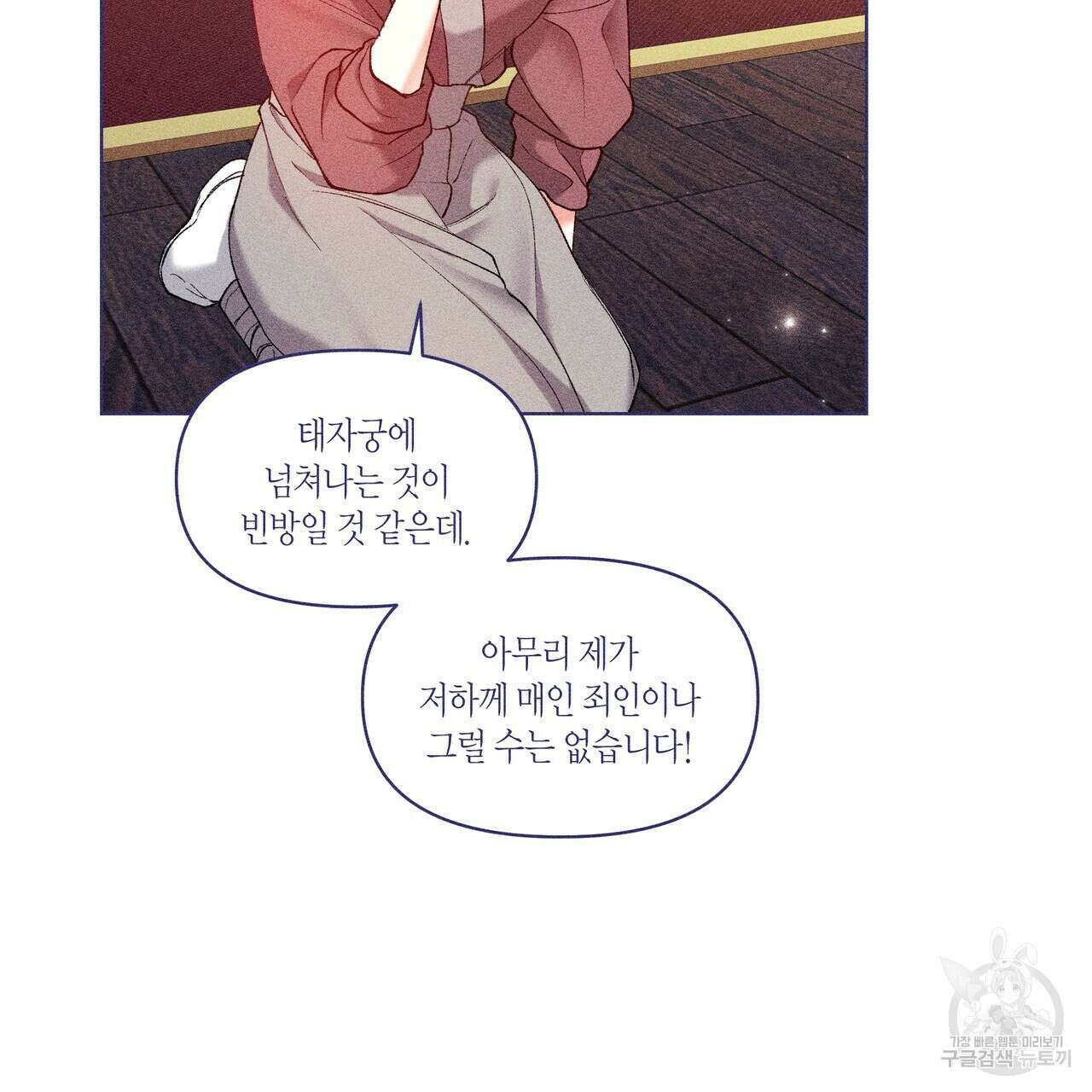 륜의 반려 8화 6