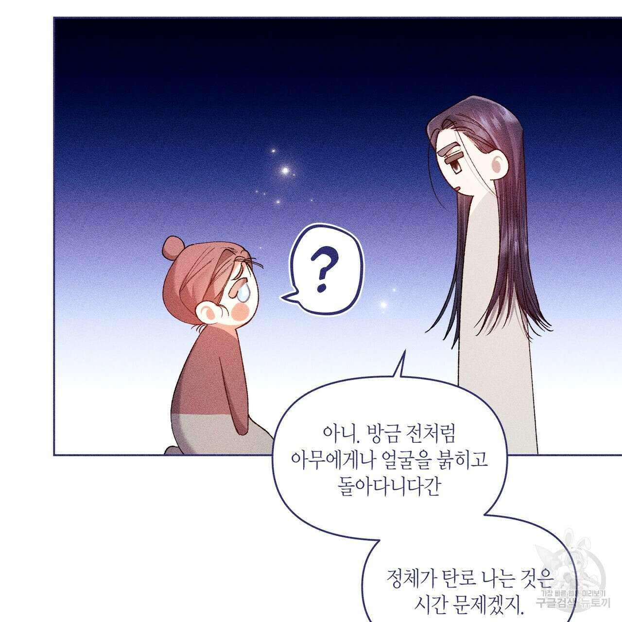 륜의 반려 8화 7