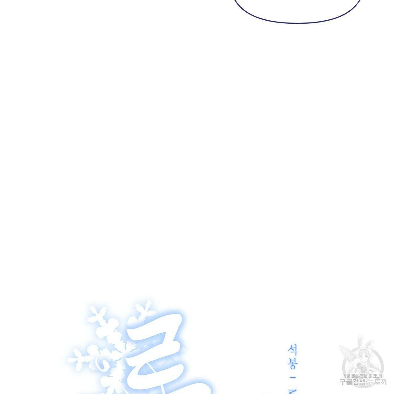 륜의 반려 8화 8