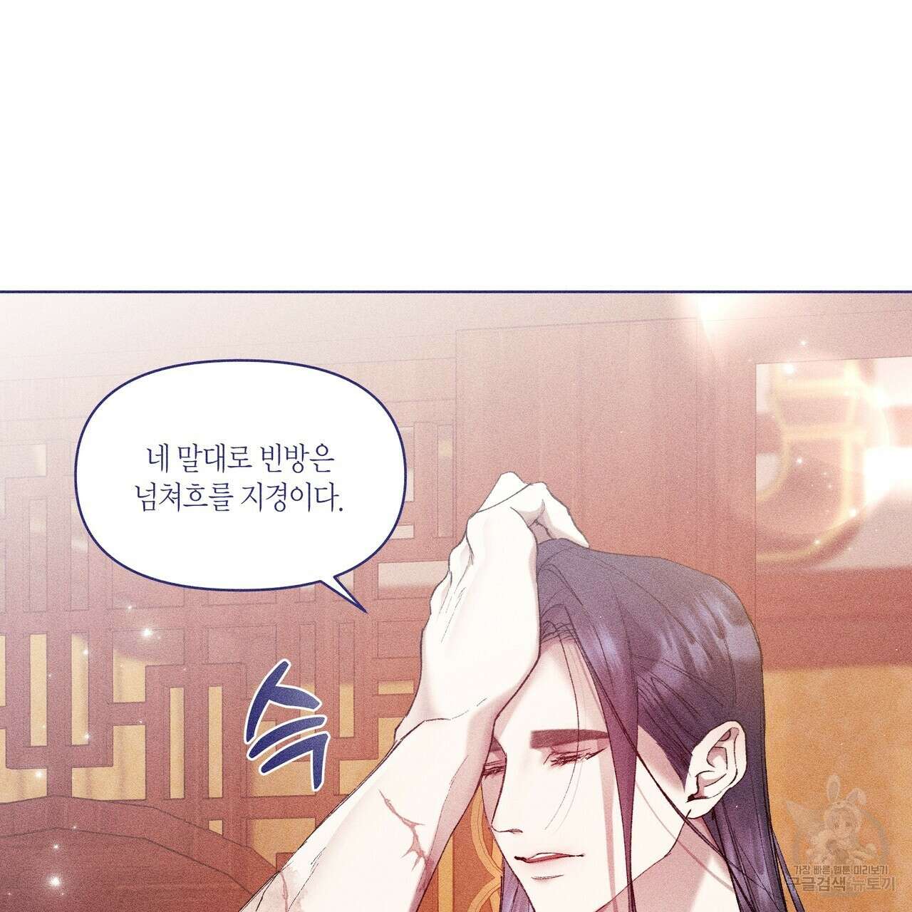 륜의 반려 8화 11