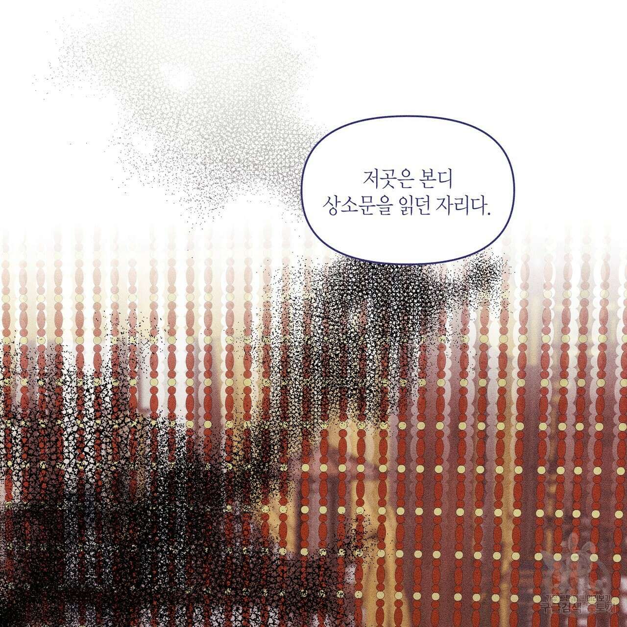 륜의 반려 8화 15