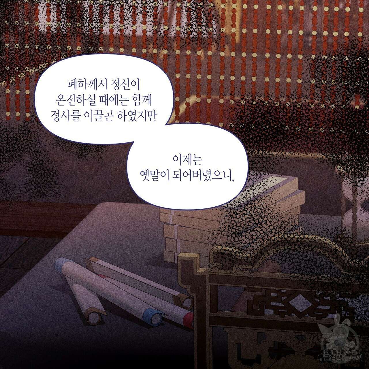 륜의 반려 8화 16