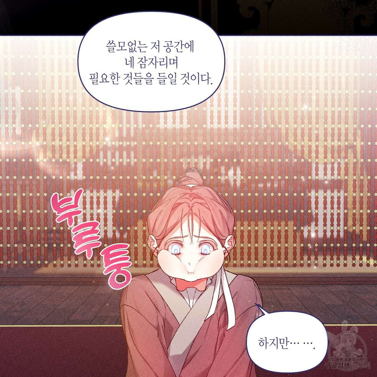 륜의 반려 8화 17