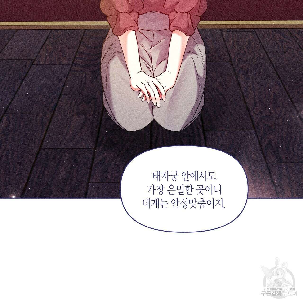 륜의 반려 8화 18