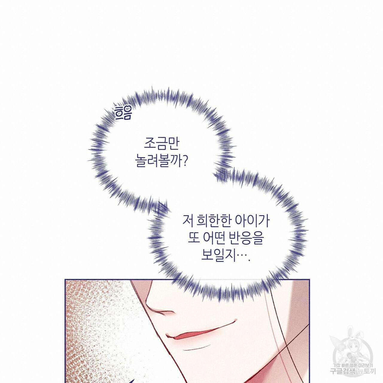 륜의 반려 8화 19