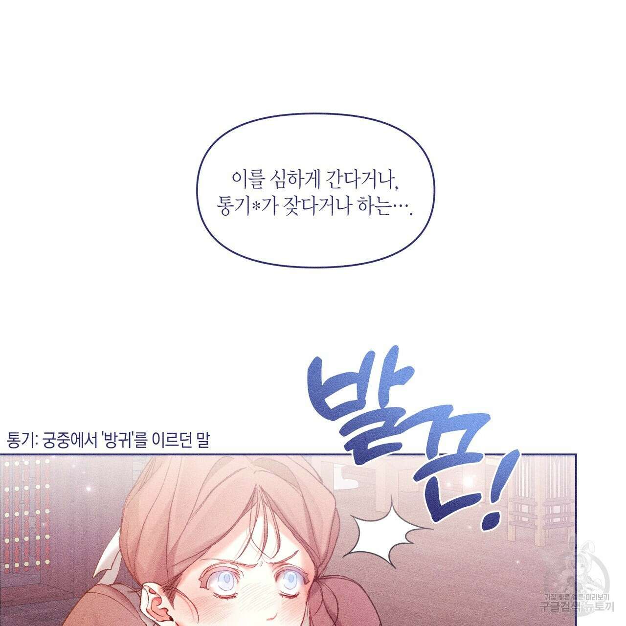 륜의 반려 8화 22
