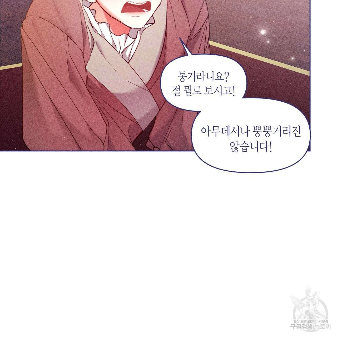 륜의 반려 8화 23
