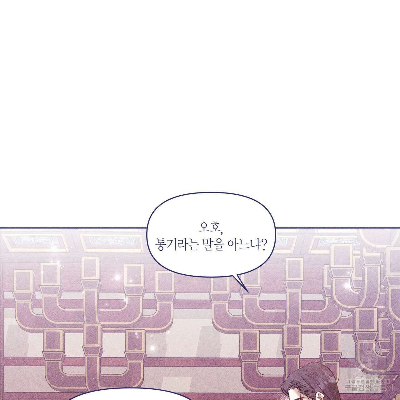 륜의 반려 8화 24