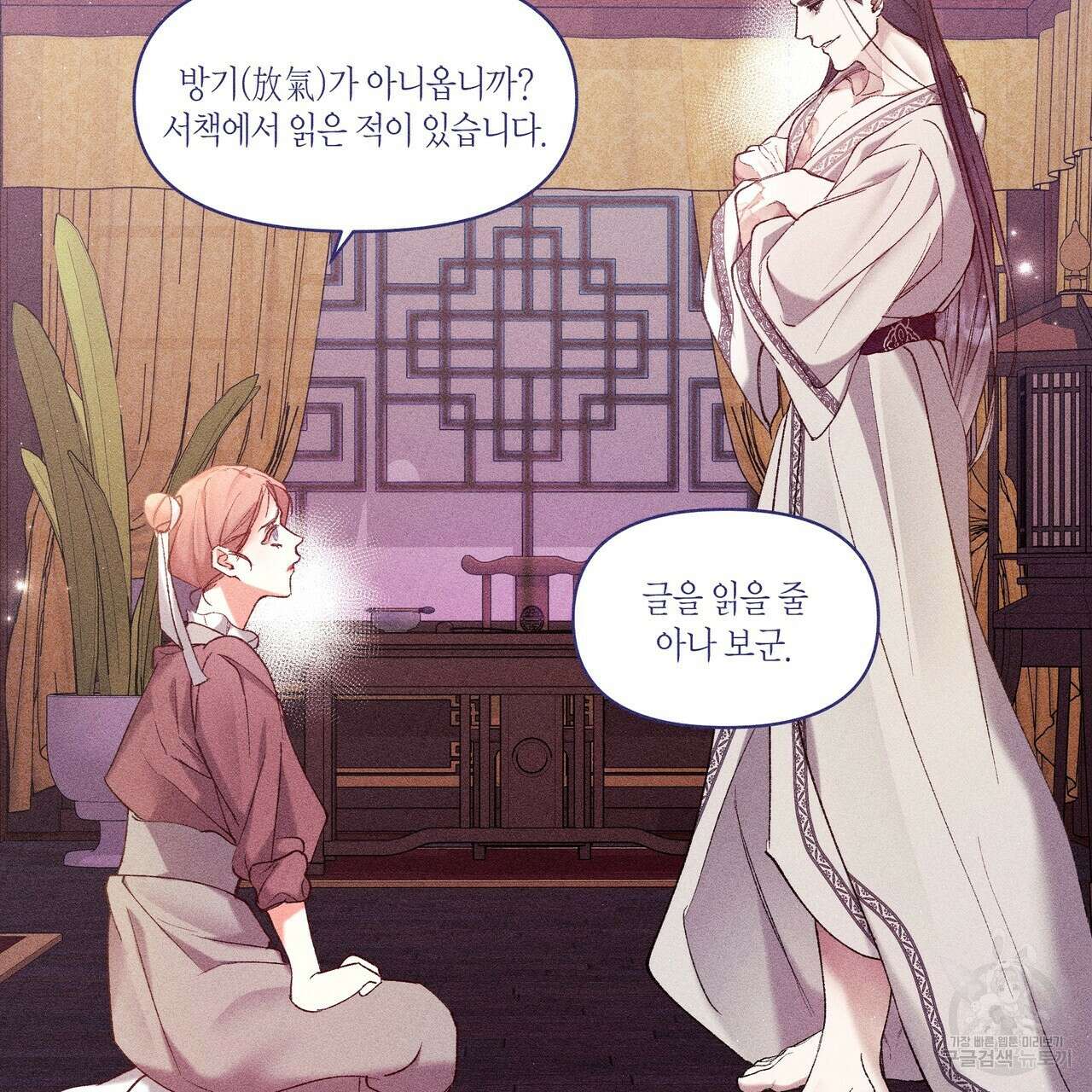 륜의 반려 8화 25