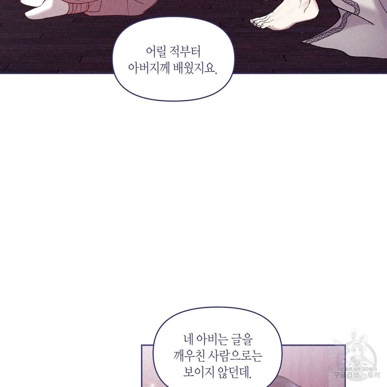 륜의 반려 8화 26