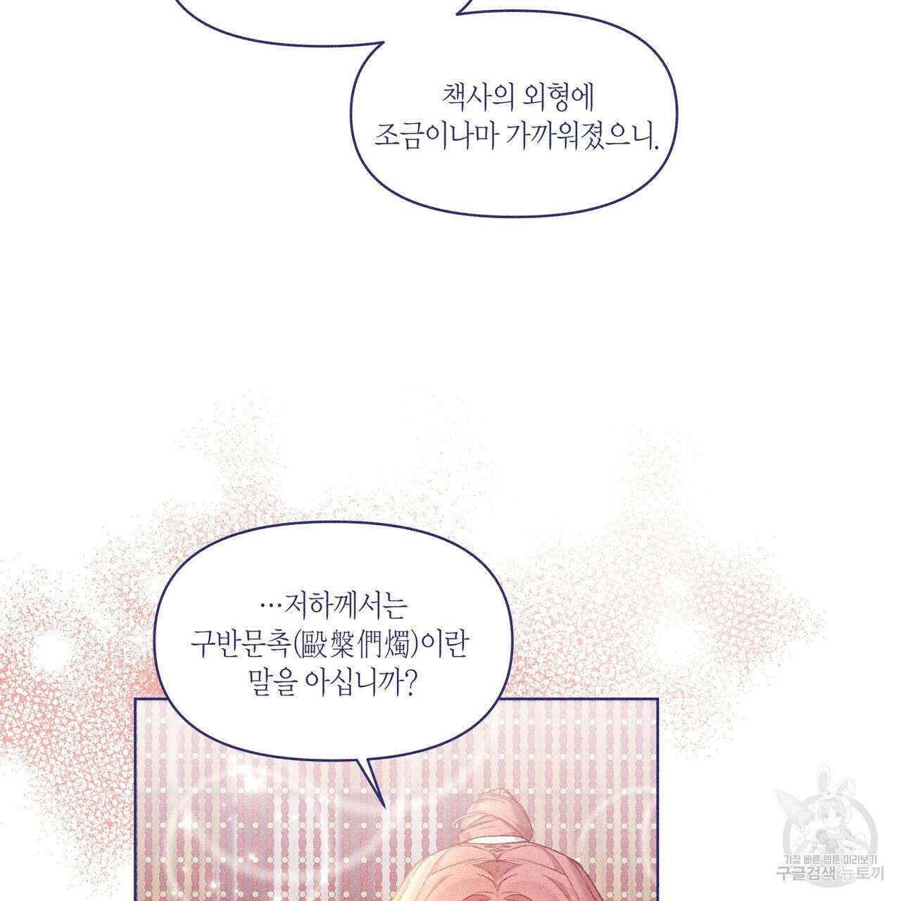 륜의 반려 8화 28