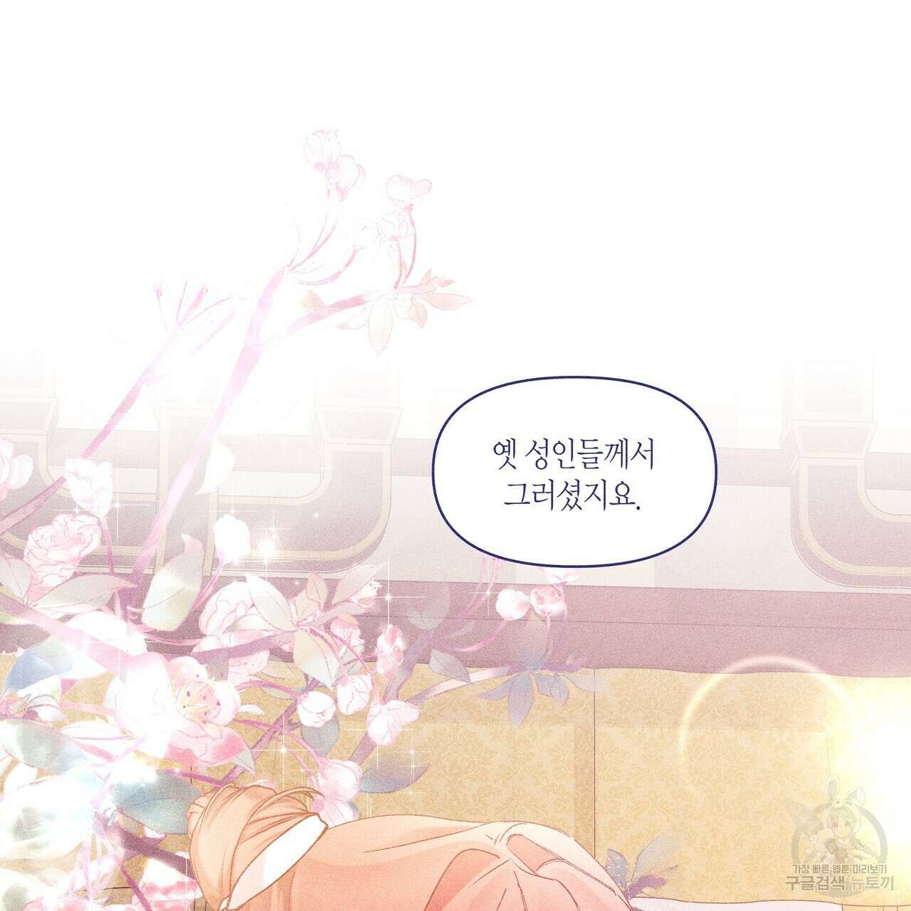 륜의 반려 8화 31