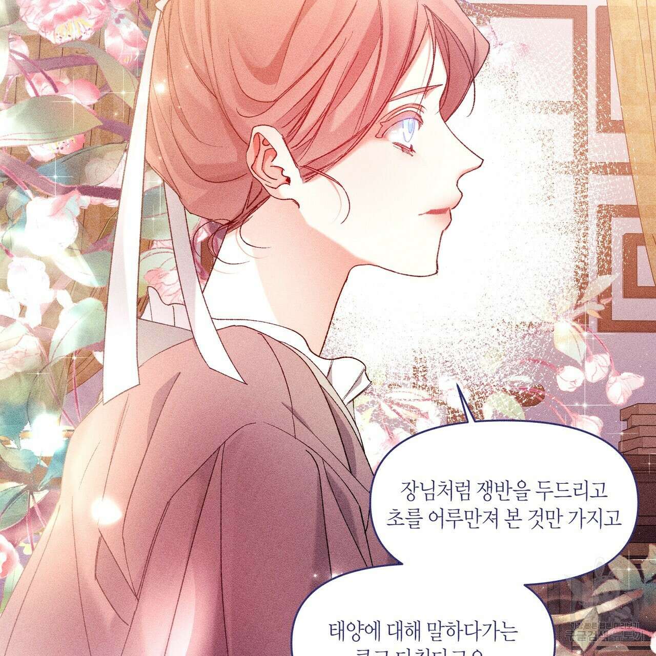 륜의 반려 8화 32