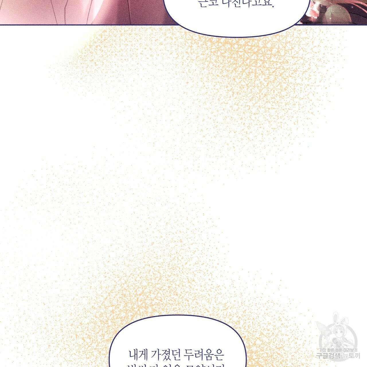 륜의 반려 8화 33