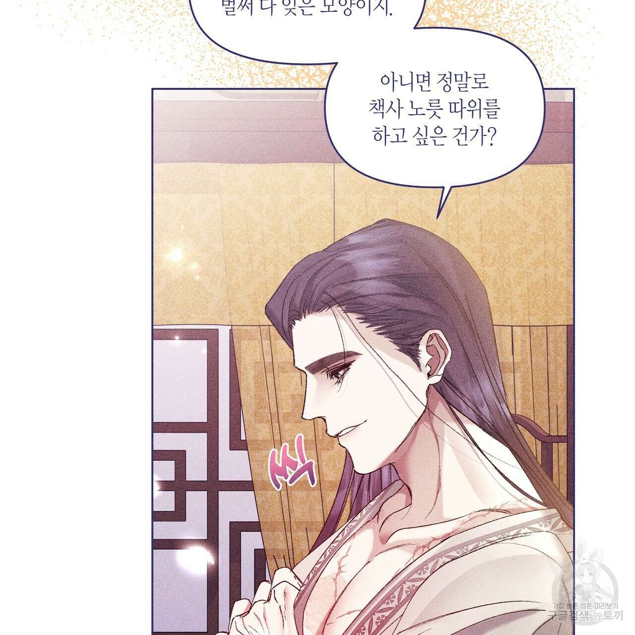 륜의 반려 8화 34