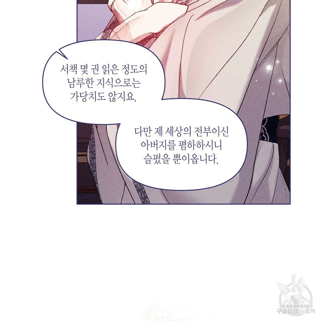 륜의 반려 8화 35