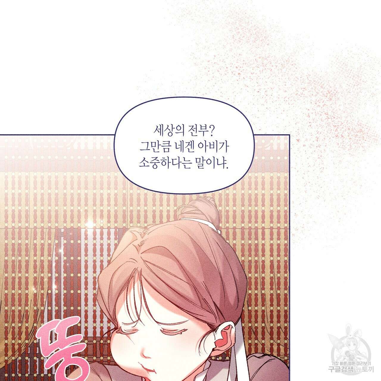 륜의 반려 8화 36