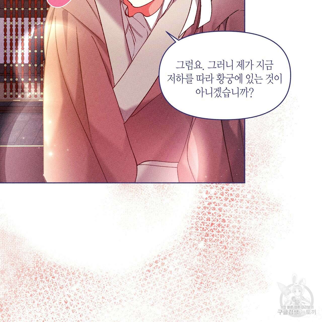 륜의 반려 8화 37