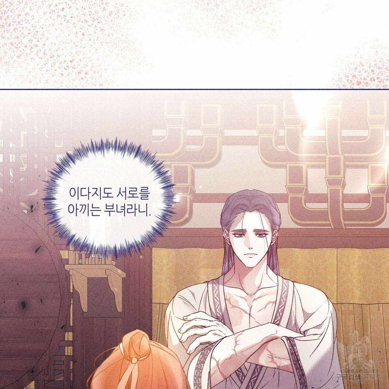 륜의 반려 8화 38