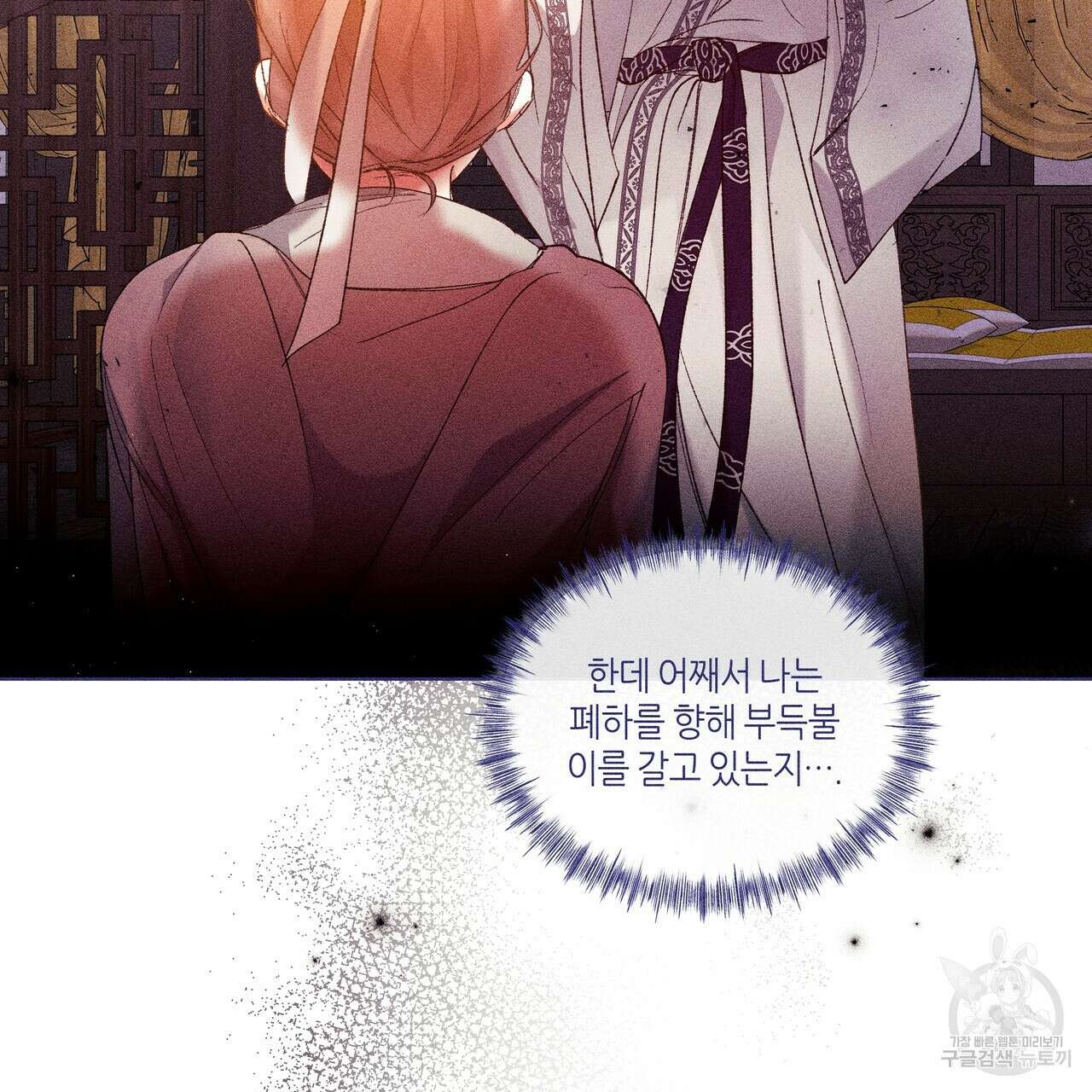 륜의 반려 8화 39