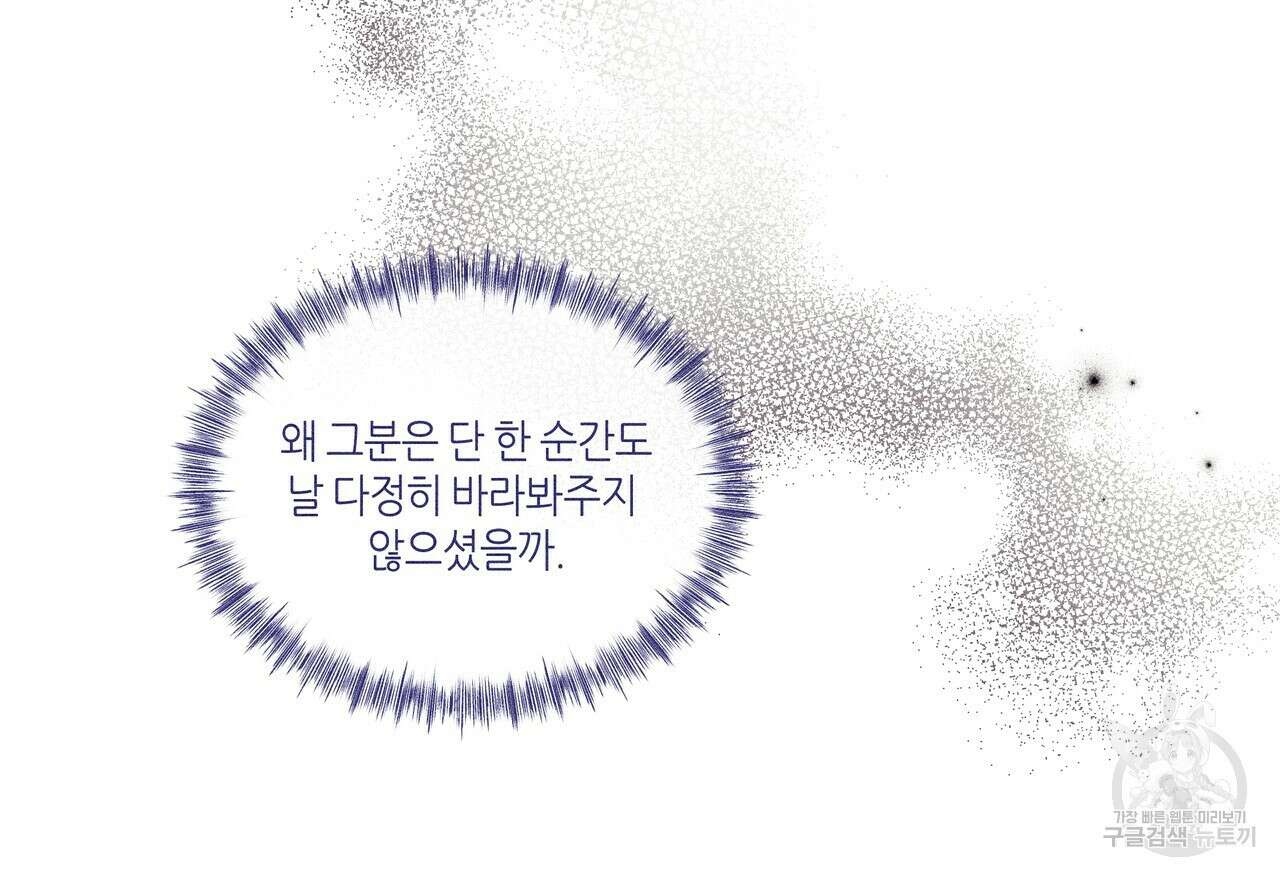 륜의 반려 8화 40
