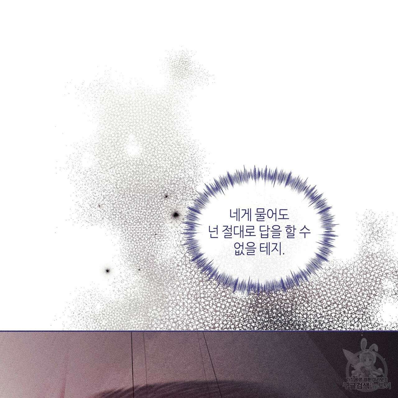륜의 반려 8화 41