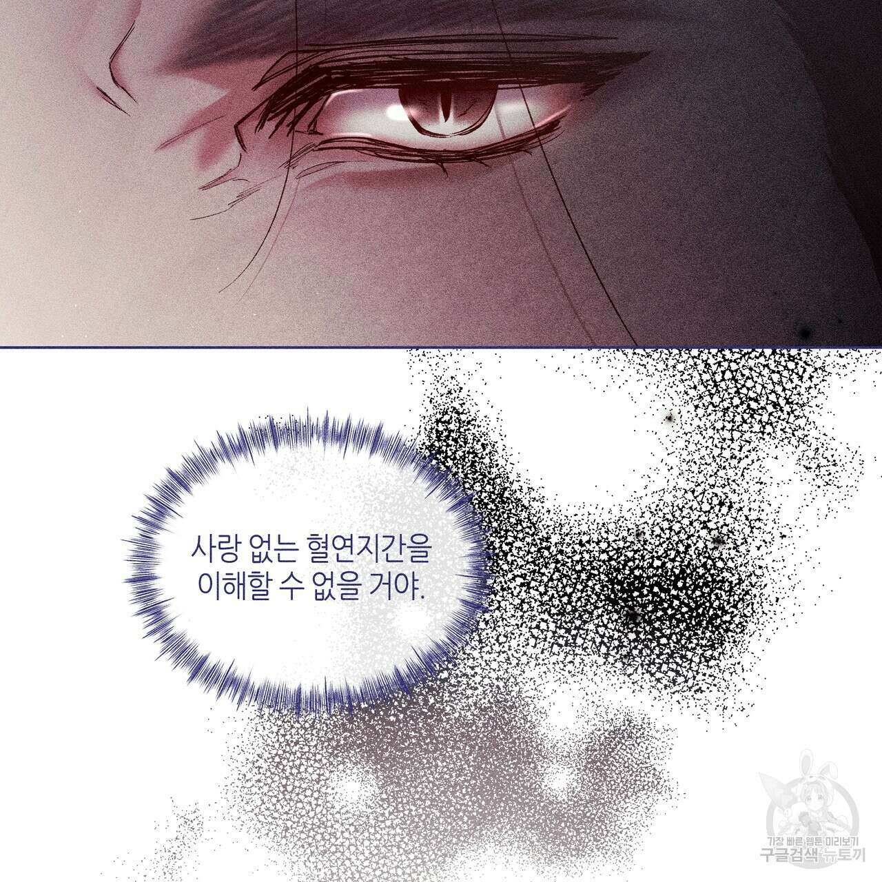 륜의 반려 8화 42