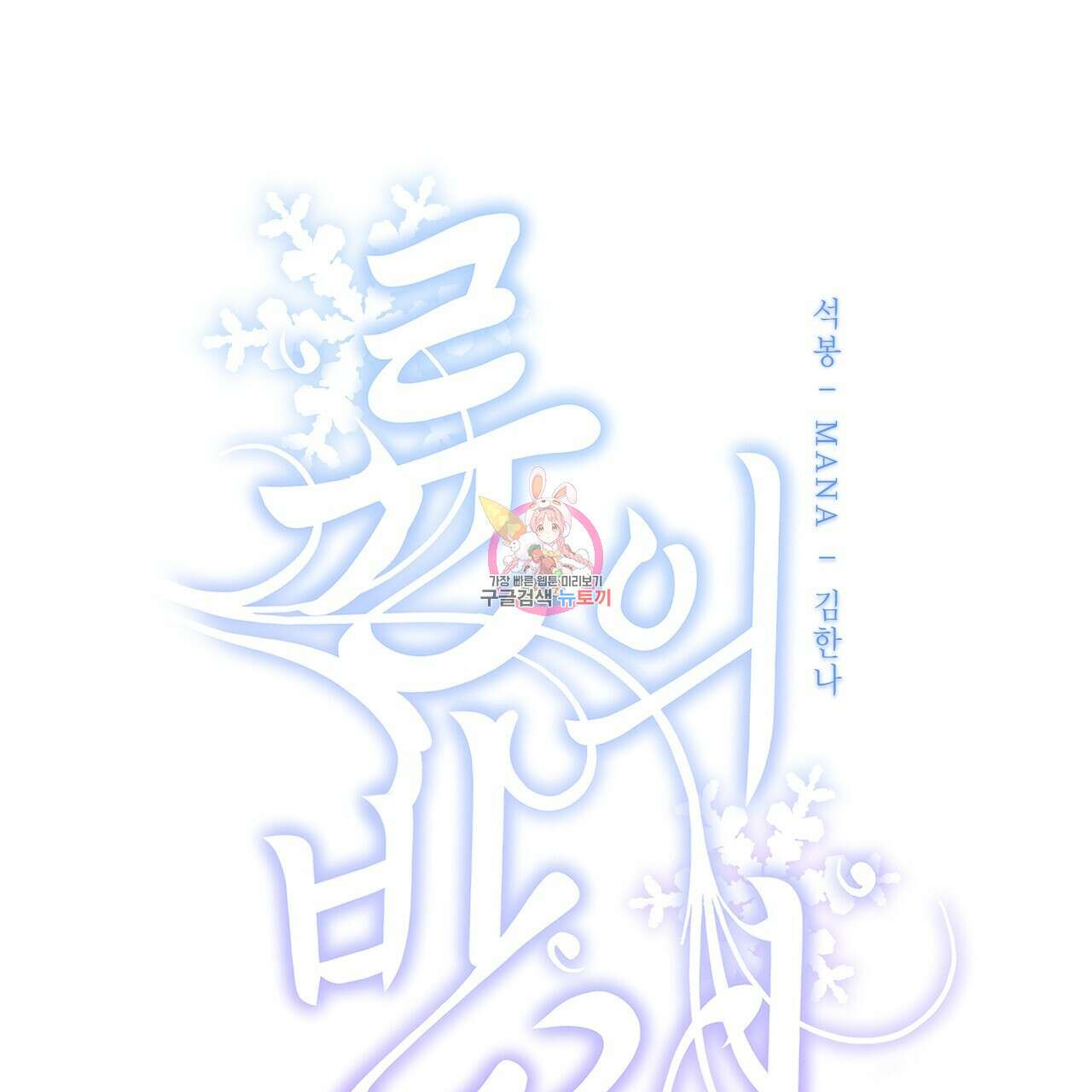 륜의 반려 13화 1