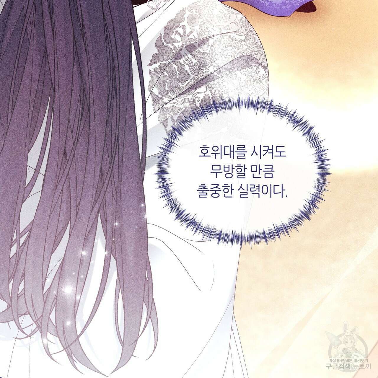 륜의 반려 13화 18