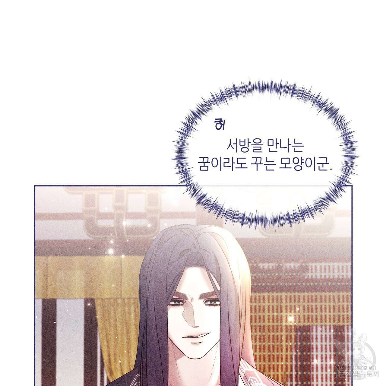 륜의 반려 13화 32