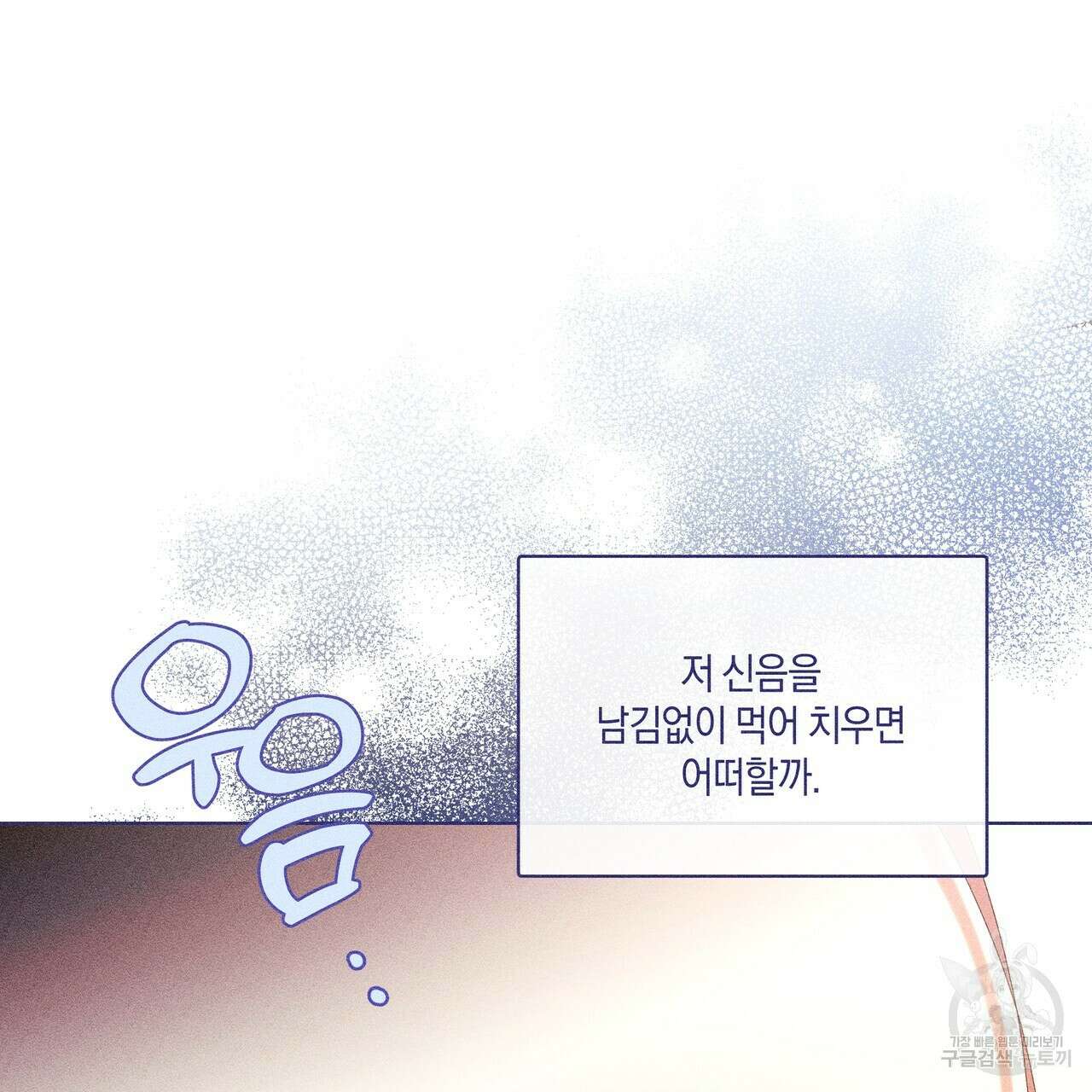 륜의 반려 13화 37