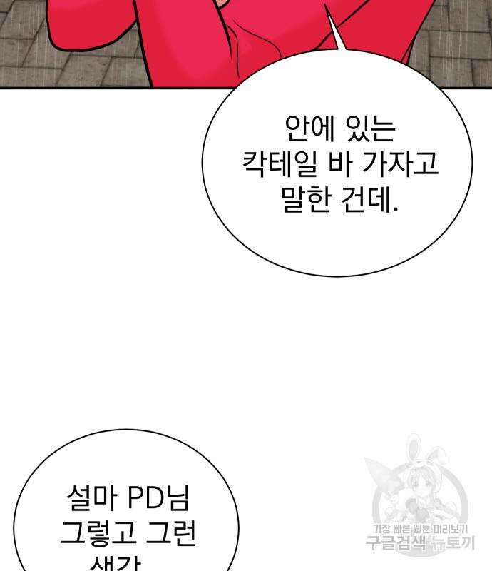 두 번 사는 프로듀서 99화 8
