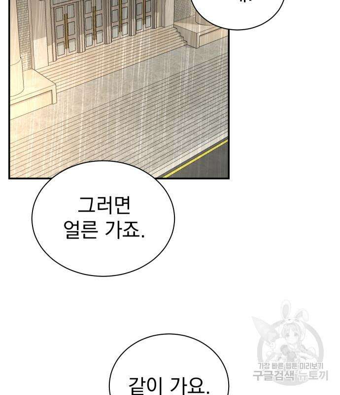 두 번 사는 프로듀서 99화 11