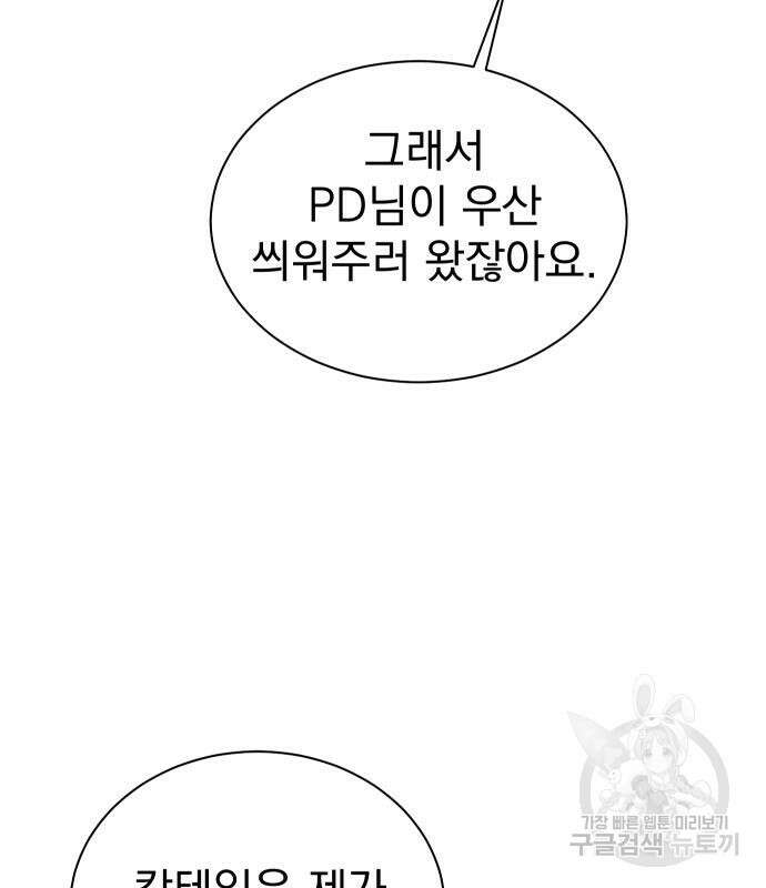 두 번 사는 프로듀서 99화 13